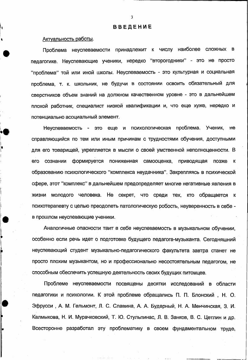  1 Проблема неуспеваемости в педагогической литературе 