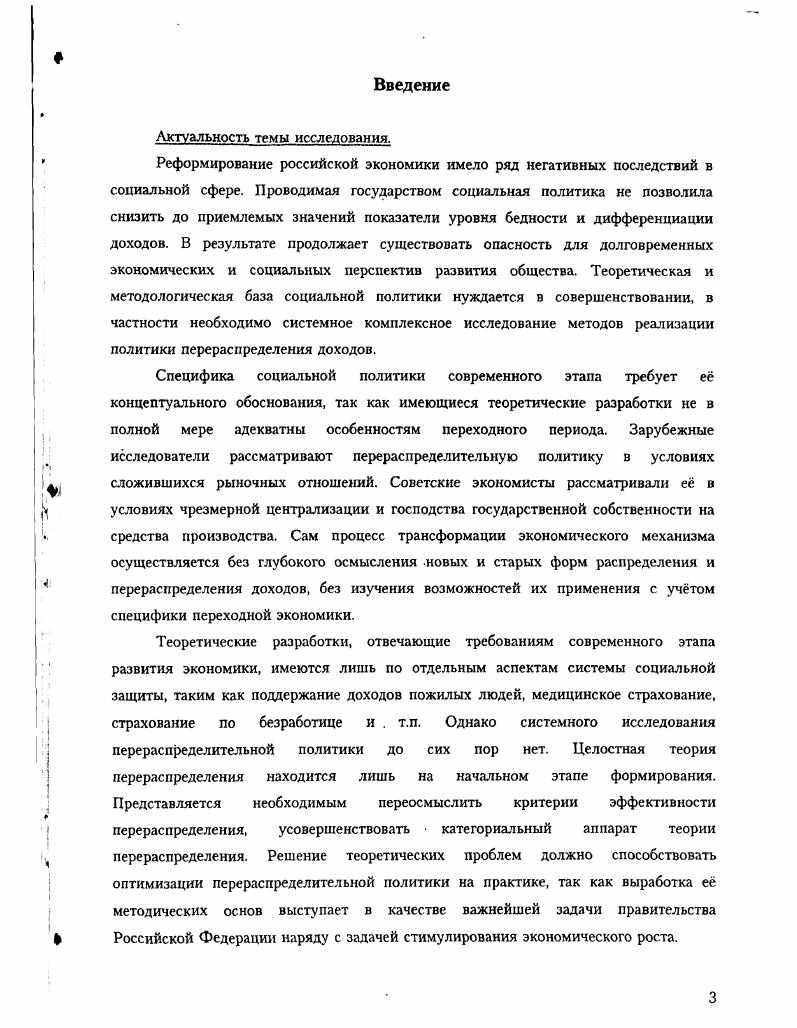 1. Анализ современных концепций перераспределения 