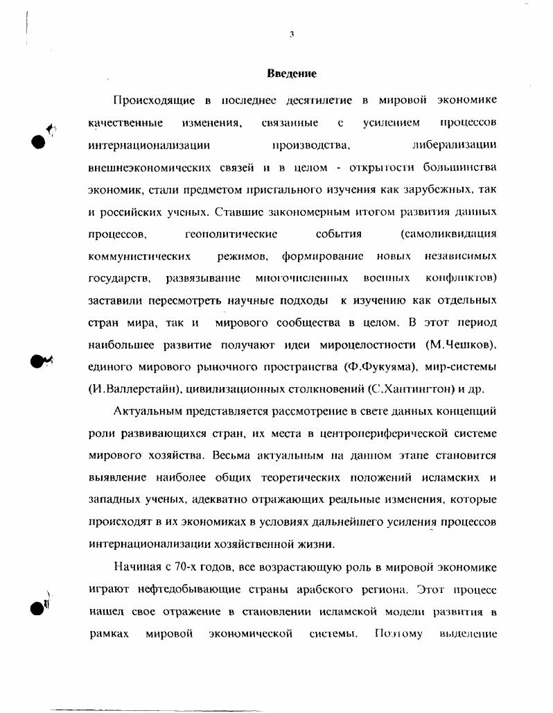 1.3 Проблемы взаимодействия арабского Востока и Запада в рамках