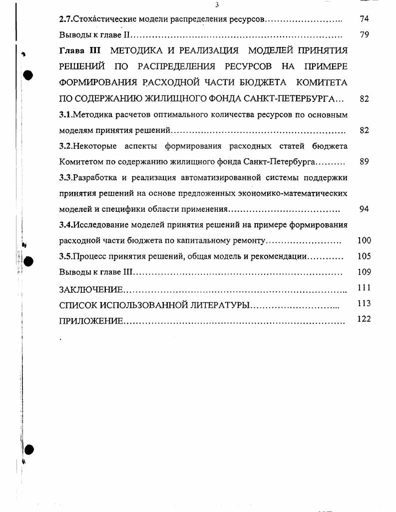 РЕШЕНИЙ ПО РАСПРЕДЕЛЕНИЮ БЮДЖЕТНЫХ РЕСУСОВ 