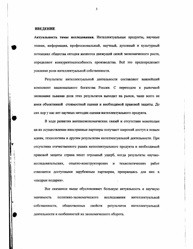 1.1. Эволюция частной собственности и факторы ей определяющие