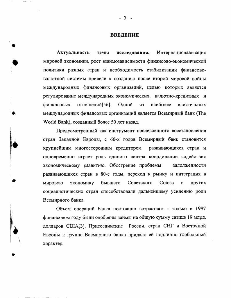 1.1. Всемирный банк и развитие мировой