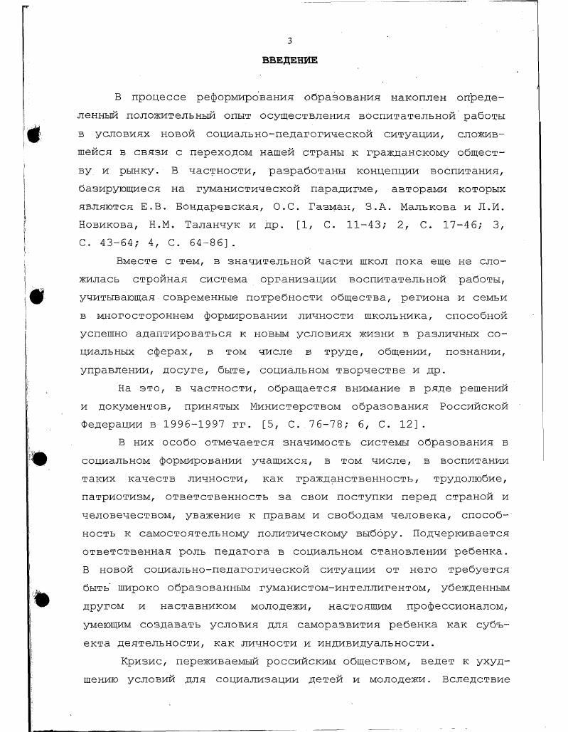 Глава 2. Теоретическая модель деятельности учителя