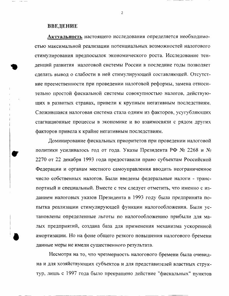  1. Принципы и экономические функции налогообложения