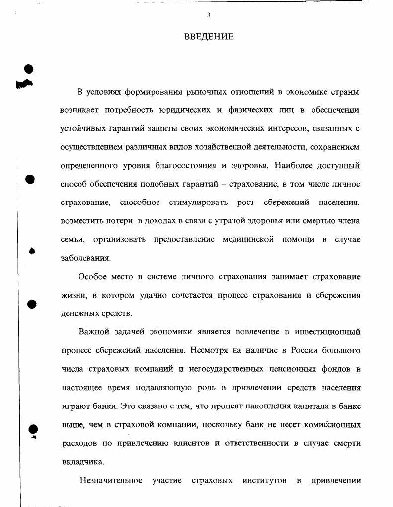 1.2. Исторический опыт формирования рыночных отношений в сфере личного страхования 