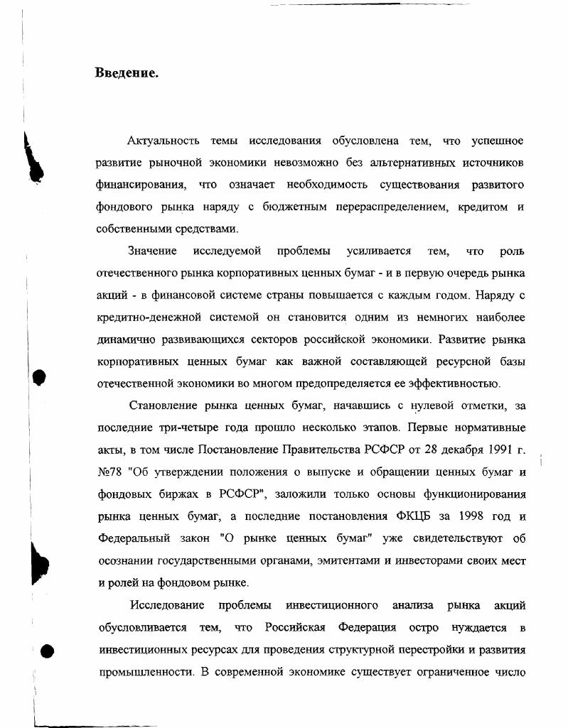 1. Специфика развития российского рынка акций