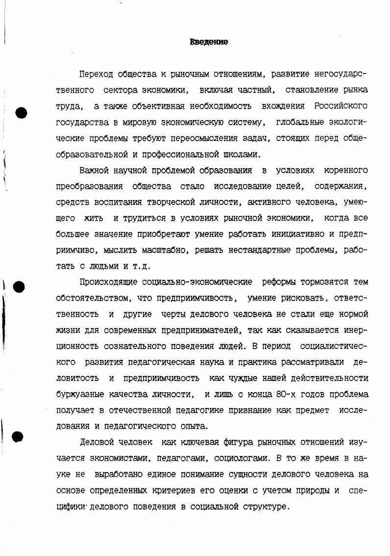 2.1. Диагностика деловых качеств личности.