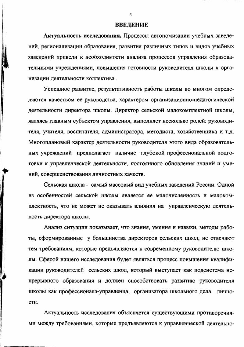 Глава 2. ПОДГОТОВКА РУКОВОДИТЕЛЕЙ ШКОЛ К ОРГАНИЗАЦИОННОПЕДАГОГИЧЕСКОЙ ДЕЯТЕЛЬНОСТИ В ПРОЦЕССЕ ПОВЫШЕНИЯ КВАЛИФИКАЦИИ