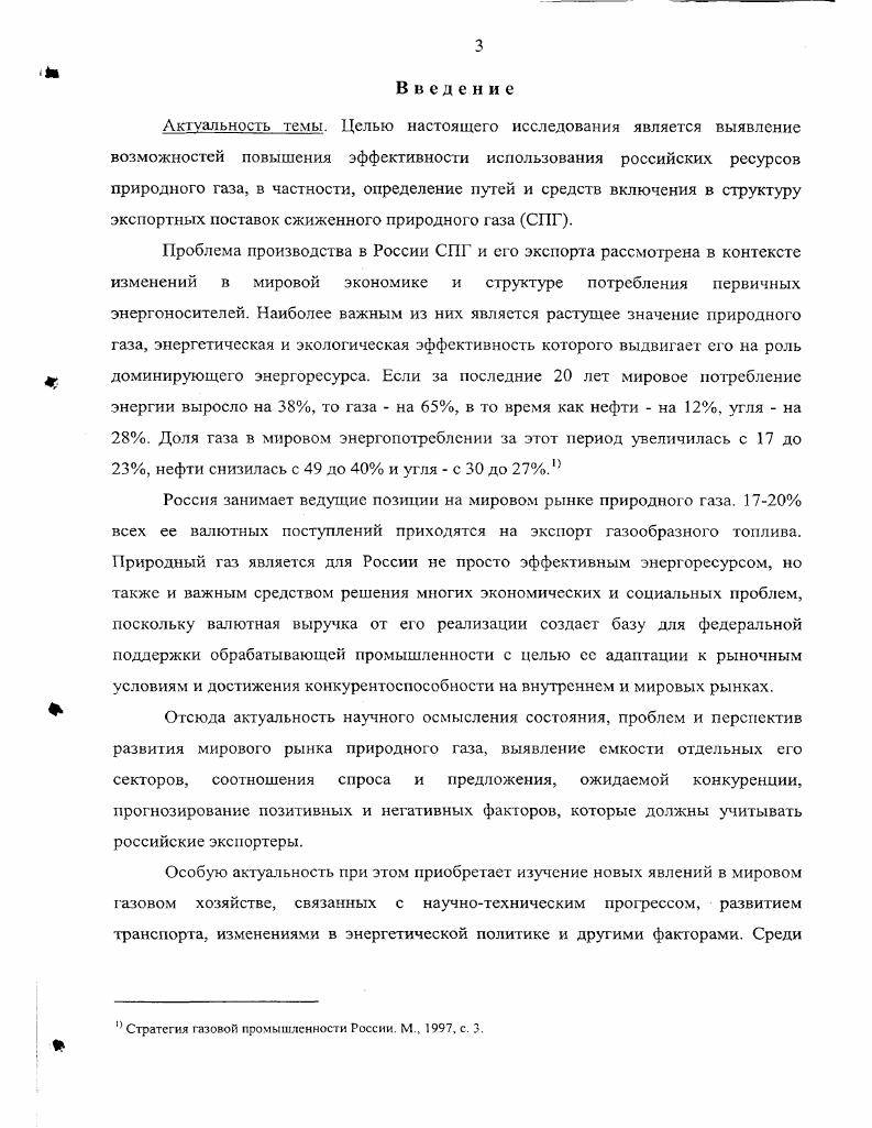 1.1. Динамика и перспективы спроса на природный газ