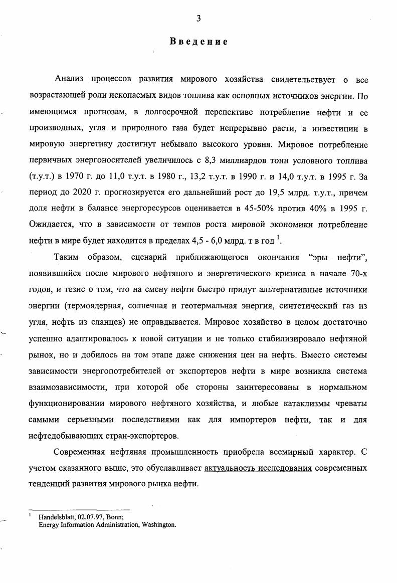 1.5 Прогноз мировой добычи и потребления нефти.