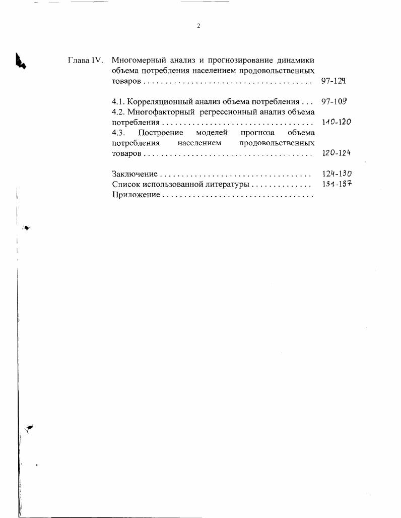 Глава II. Статистический анализ и прогнозирование