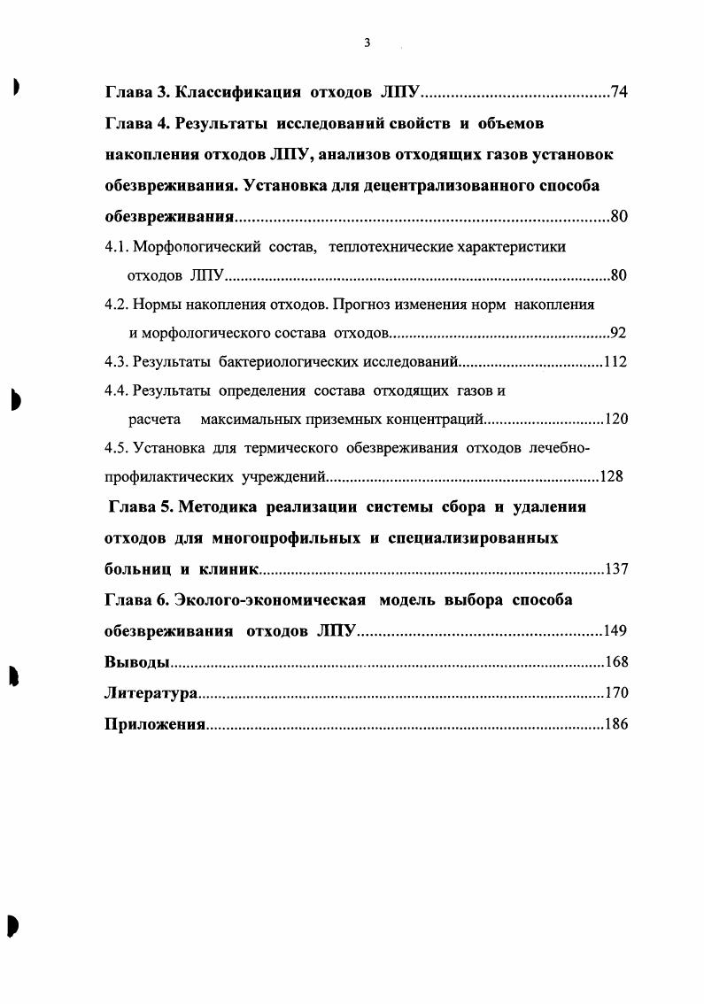 Анализ систем сбора, транспортировки и обезвреживания отходов ЛПУ.