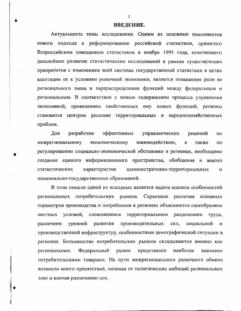 1.1. Предмет и объект регионального анализа