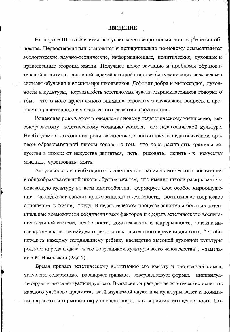 1.1 Сущность и специфика эстетического воспитания личности 