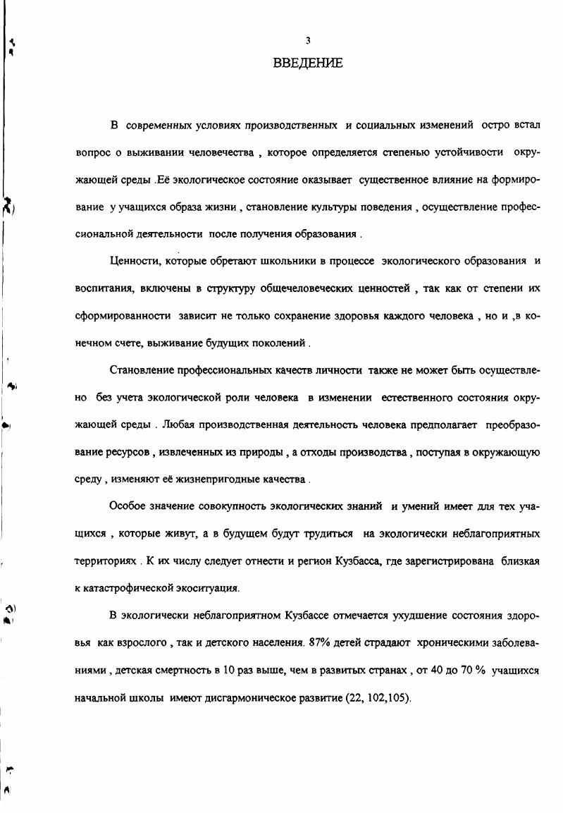 школьников в условиях экологического образования целостный многоаспектный процесс 