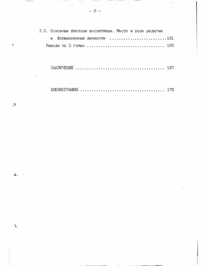 1.1. Общественнонаучная и педагогическая деятельность
