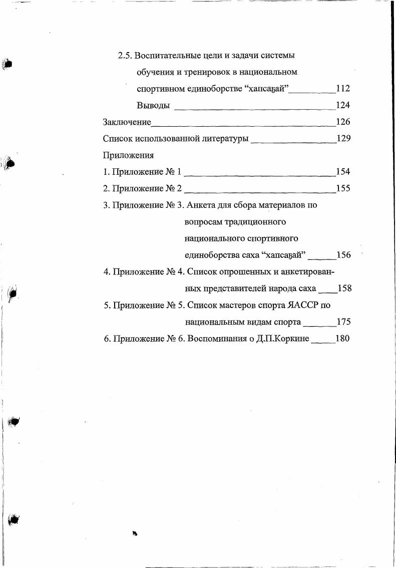 1.2. Отражение единоборств в устном народном творчестве саха
