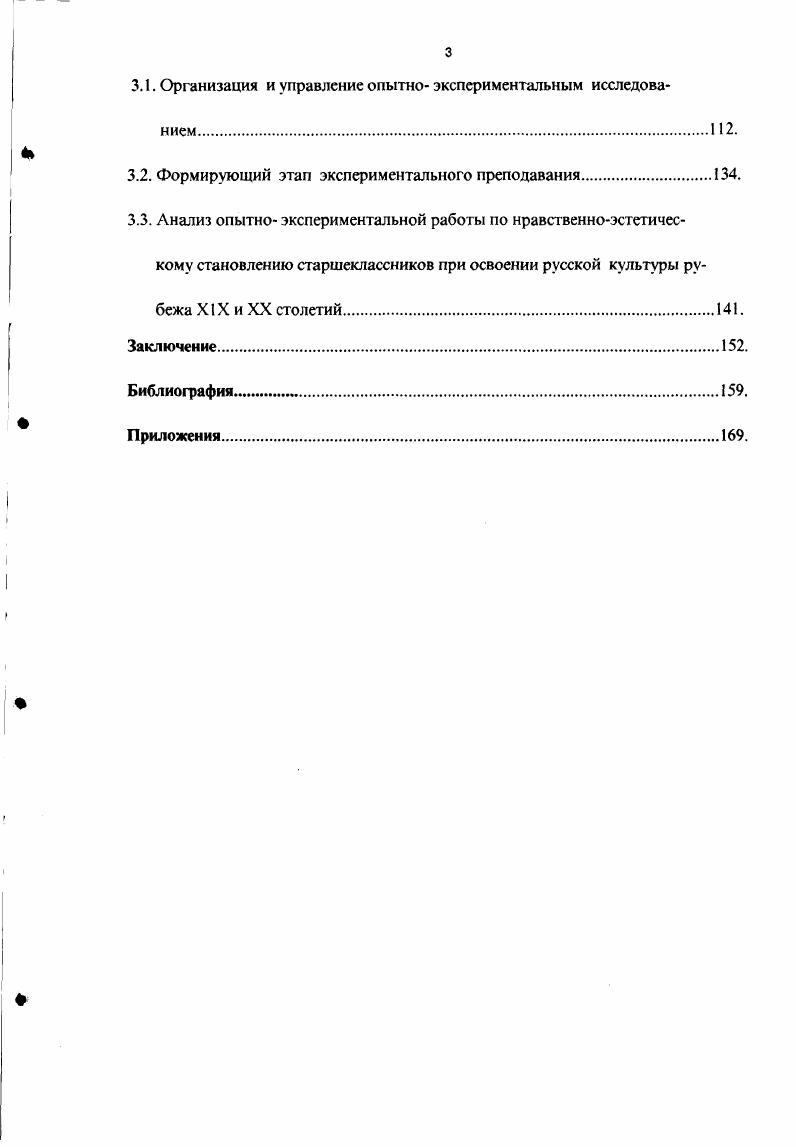 Глава 3. Опытноэкспериментальная работа в процессе становления старшеклассников на занятиях по русской культуре конца XIX  начала XX века.