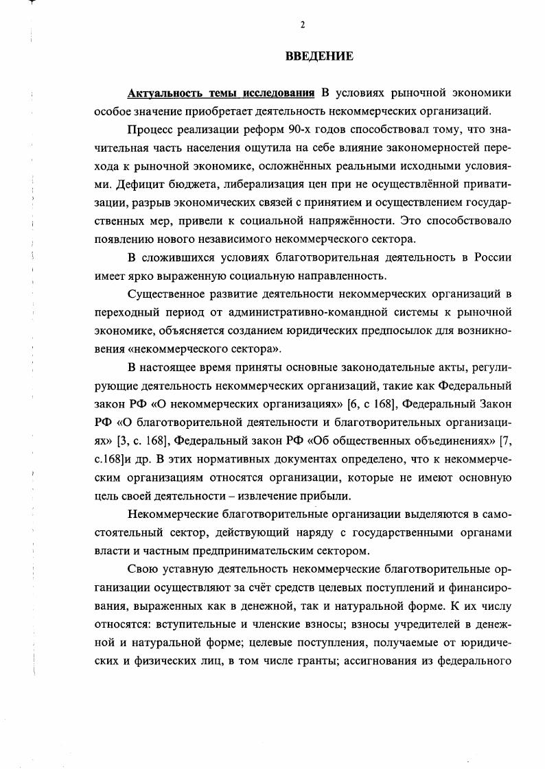 П. Глава. Особенности организации бухгалтерского учта в благотворительных фондах 