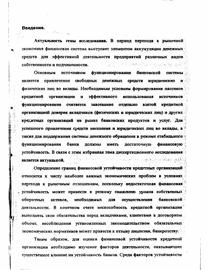 1.2. Правовое регулирование банковской деятельности в РФ