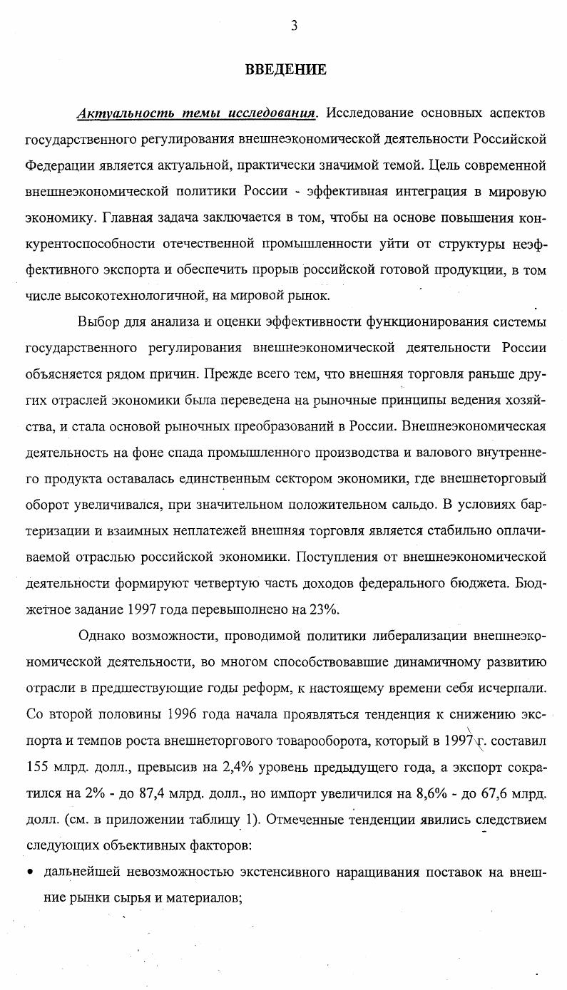 ВНЕШНЕЭКОНОМИЧЕСКОЙ ДЕЯТЕЛЬНОСТИ РОССИИ.