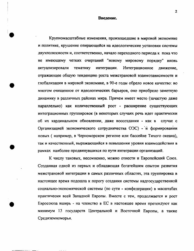 2. Создание таможенного союза важный шаг на пути к интеграции Турции и ЕС.