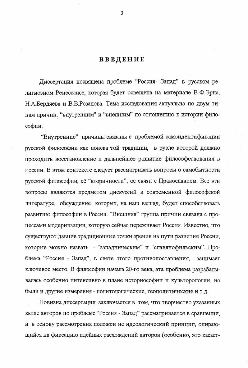 1.1. Концепция философии В.Ф. Эрна как процесс
