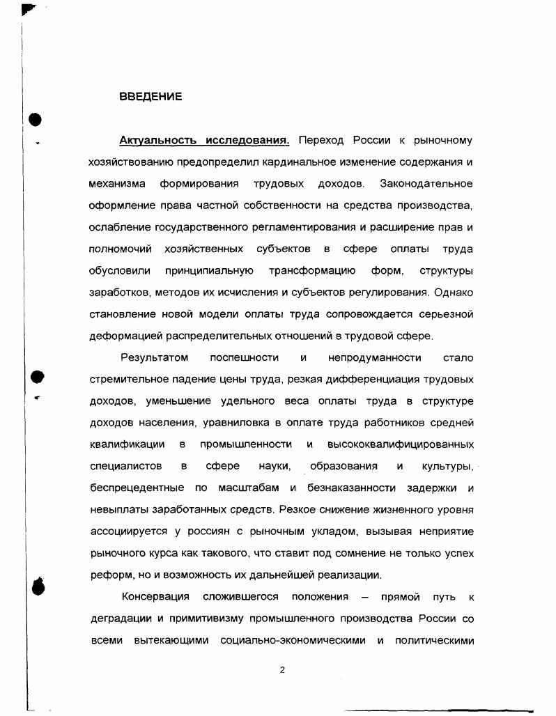 1.1. Теоретические подходы к исследованию оплаты труда 