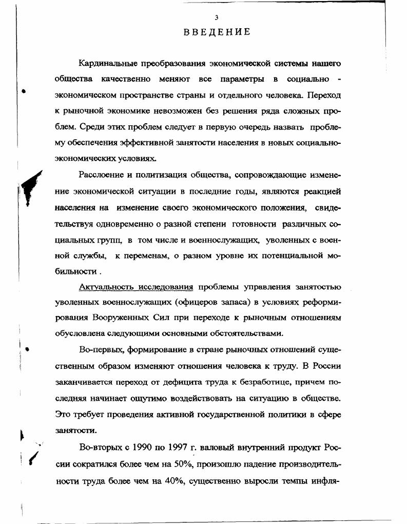 1.2. Основные тенденции в сфере занятости военнослу жащих, 