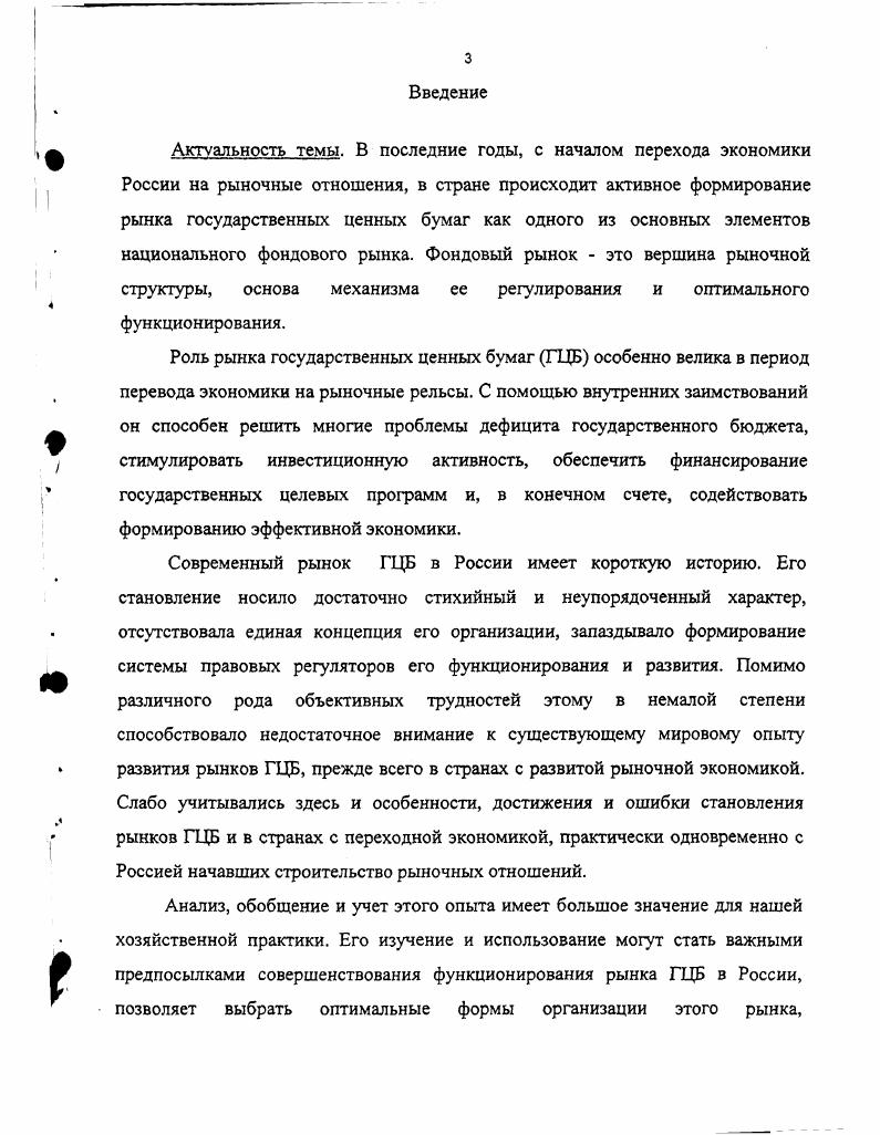 2. Методические основы сравнительного анализа рынков государственных ценных бумаг.