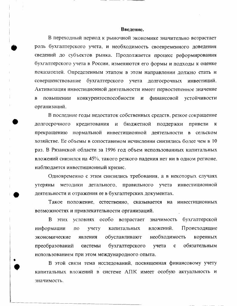 1.1. Инвестиции и финансовые аспекты их учета. 