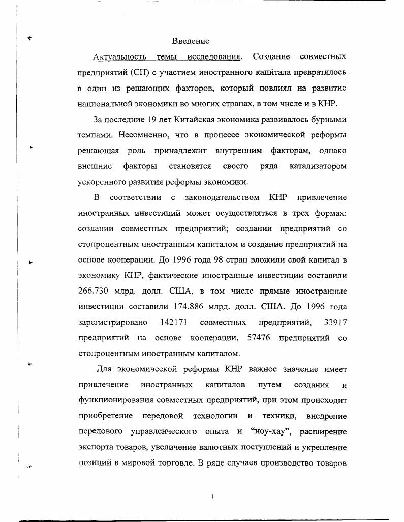 1.1. Оценка хода экономической реформы в КНР и пути ее 