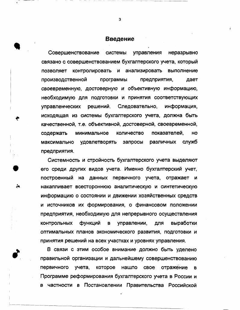 1.1. Первичная информация и первичный учет 