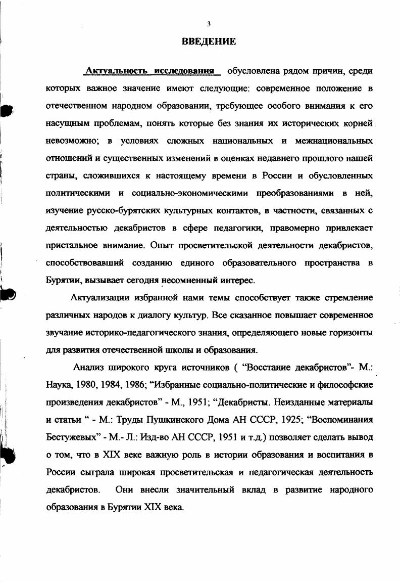 ДВИЖЕНИЯ В ОБЛАСТИ ПРОСВЕЩЕНИЯ И ПЕДАГОГИКИ