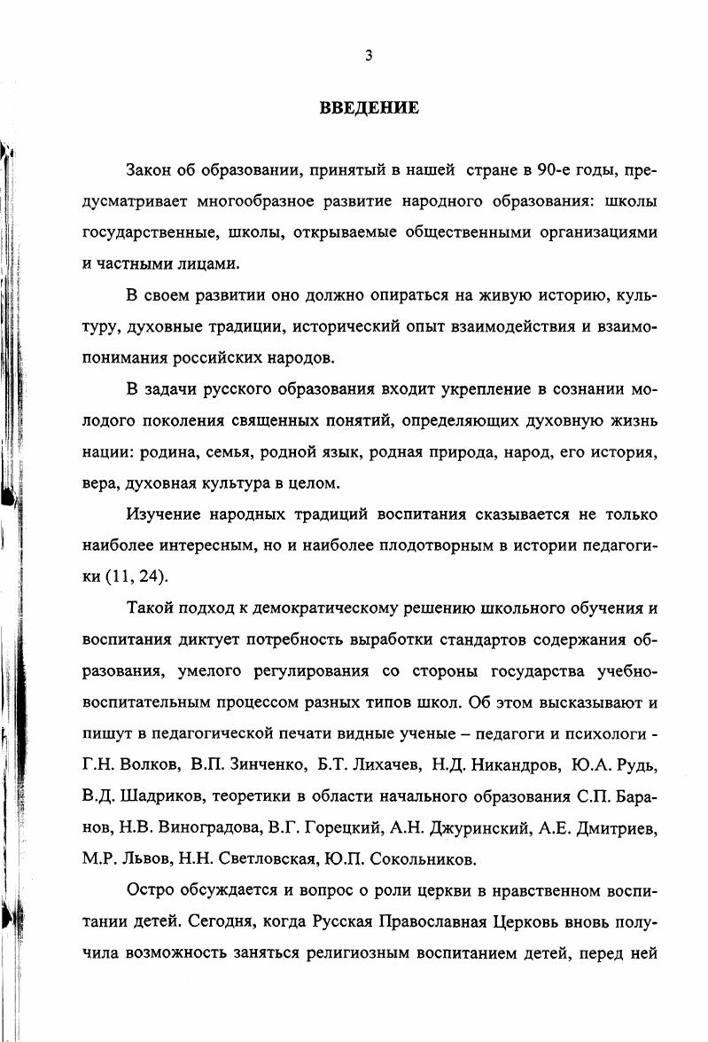  2. Место церковноприходской школы в развитии начального образования 
