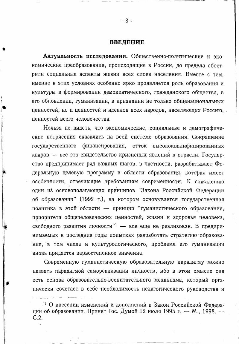  3. Основные положения и ведущие принципы