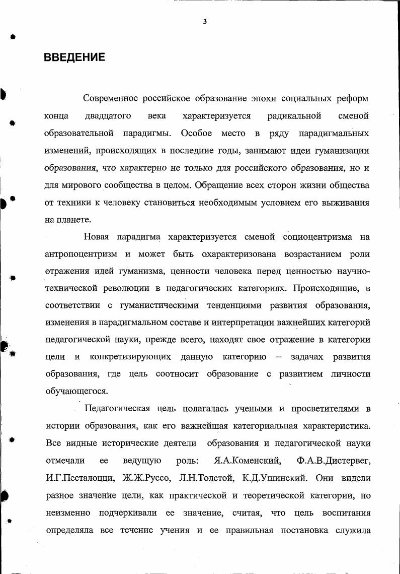 ГЛАВА 2. РАЗВИТИЕ ЛИЧНОСТИ КАК ЦЕЛЬ СОВРЕМЕННОГО ОБРАЗОВАНИЯ.