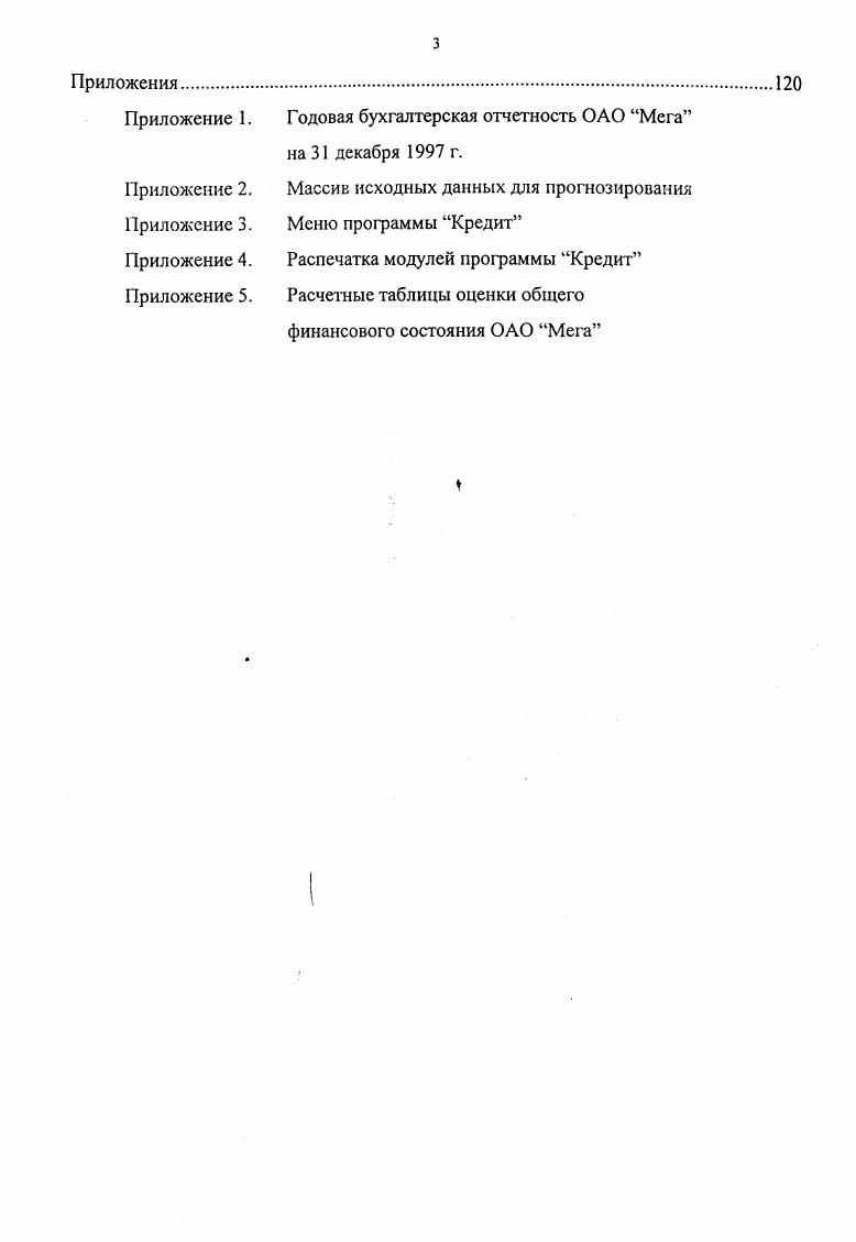 прогнозирования в кредитном анализе 