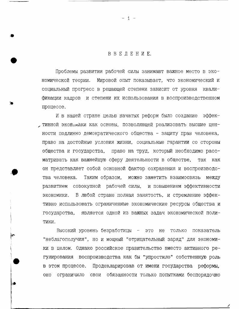 Сущность рабочей силы как экономической категории.