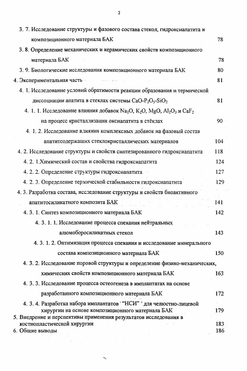 1. 1. 1. Химический и минеральный состав, структура и свойства кости 