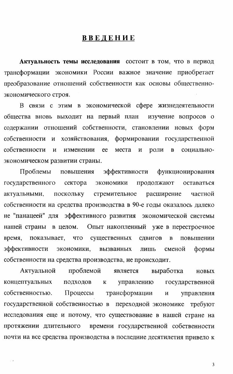 1.1. Содержание отношений собственности в рыночной экономике
