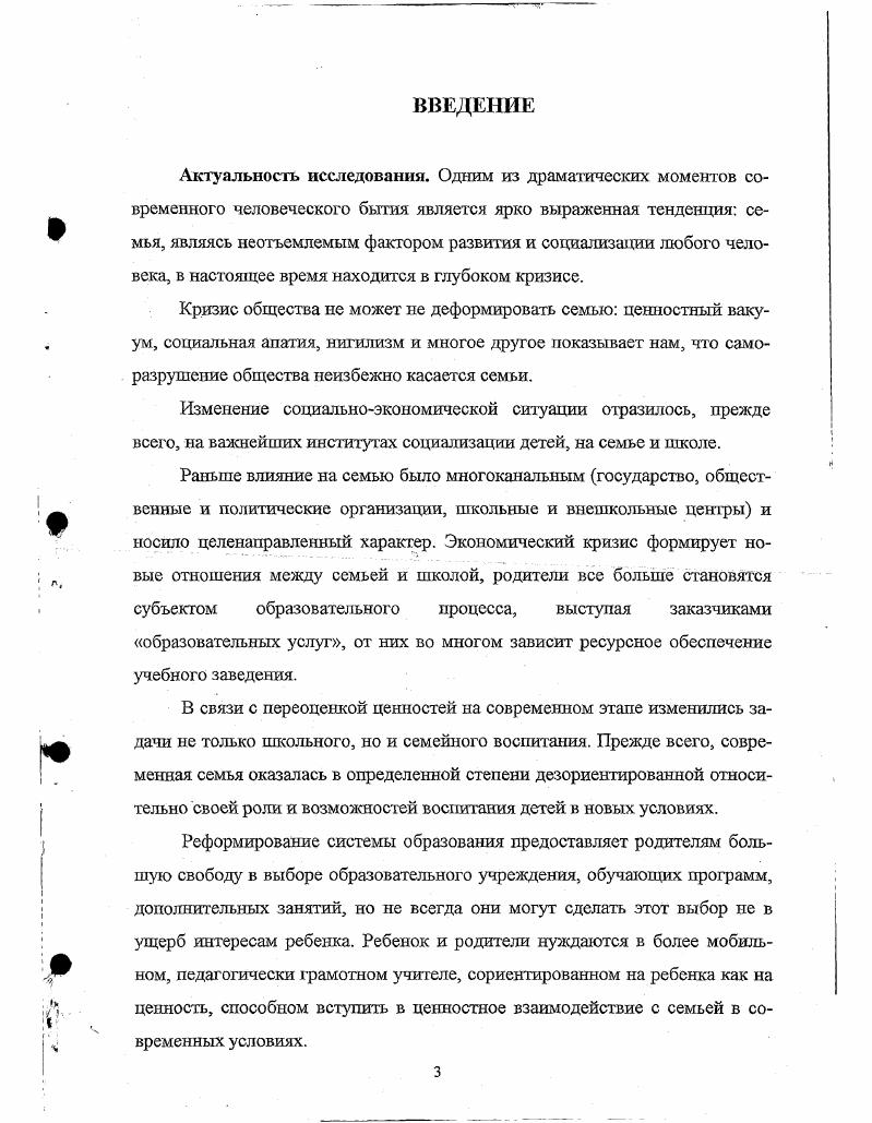 1.1 Семья как ценность развивающегося социума и личность.