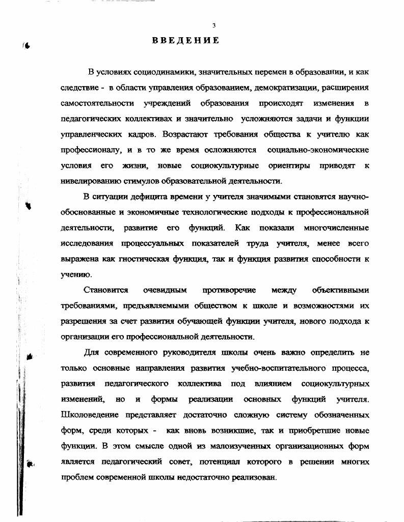 1.1. Основные теоретические подходы к образованию учипгеля