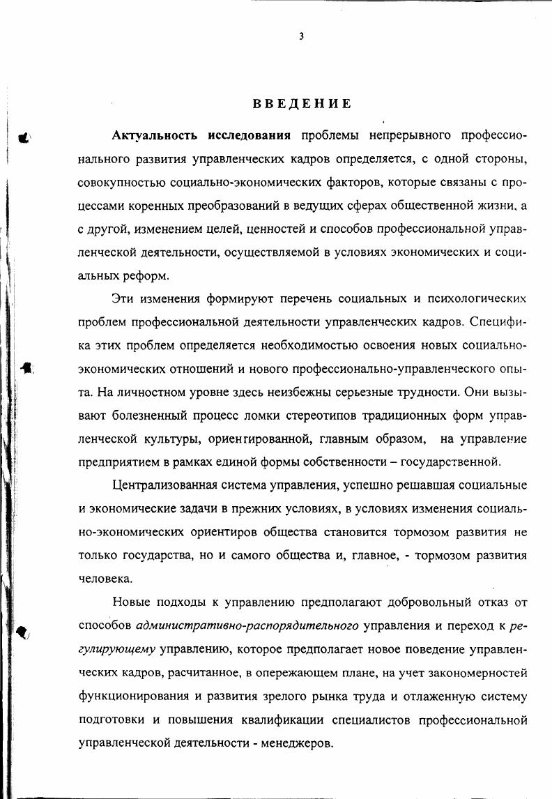 ПРОФЕССИОНАЛЬНОГО РАЗВИТИЯ УПРАВЛЕНЧЕСКИХ