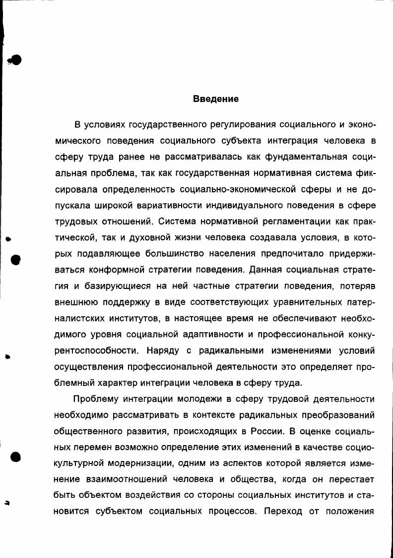 адаптации молодежи в современных условиях