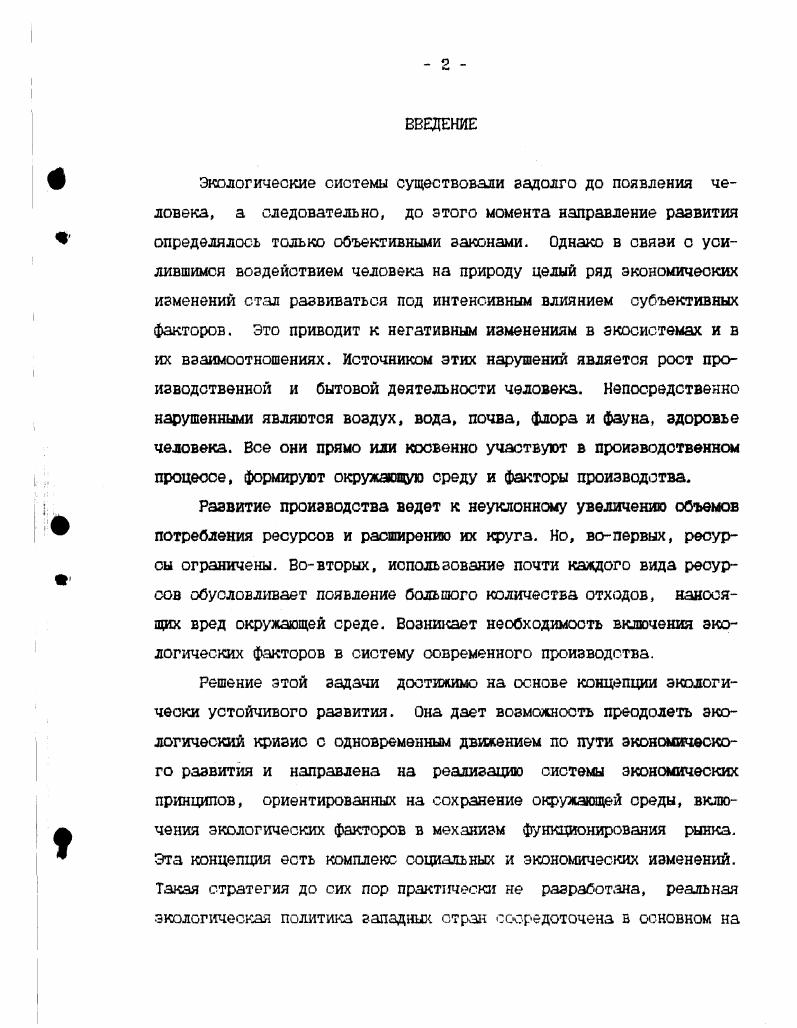 ПРОБЛЕМ ЭКОЛОГИЧЕСКИ УСТОЙЧИВОГО РАЗВИТИЯ