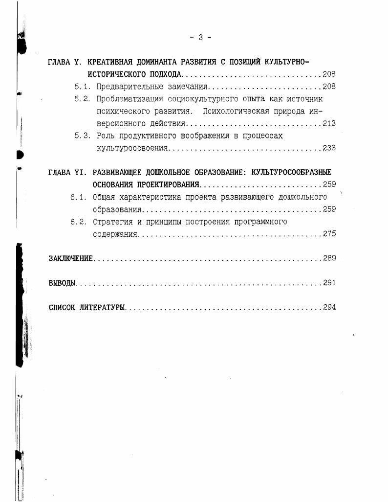 1.4. Источники мифа о детском развитии