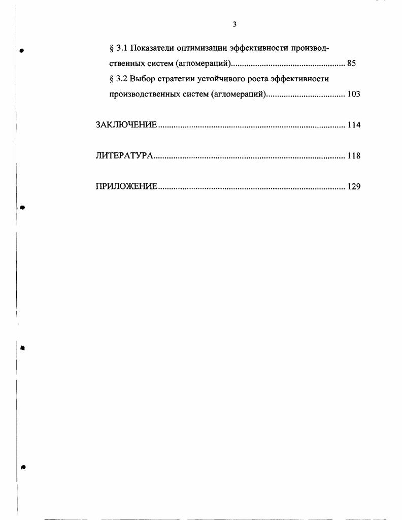 ф 3.1 Показатели оптимизации эффективности производственных систем агломераций