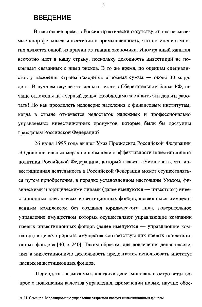  1.2. Управляющая компания паевого инвестиционного фонда