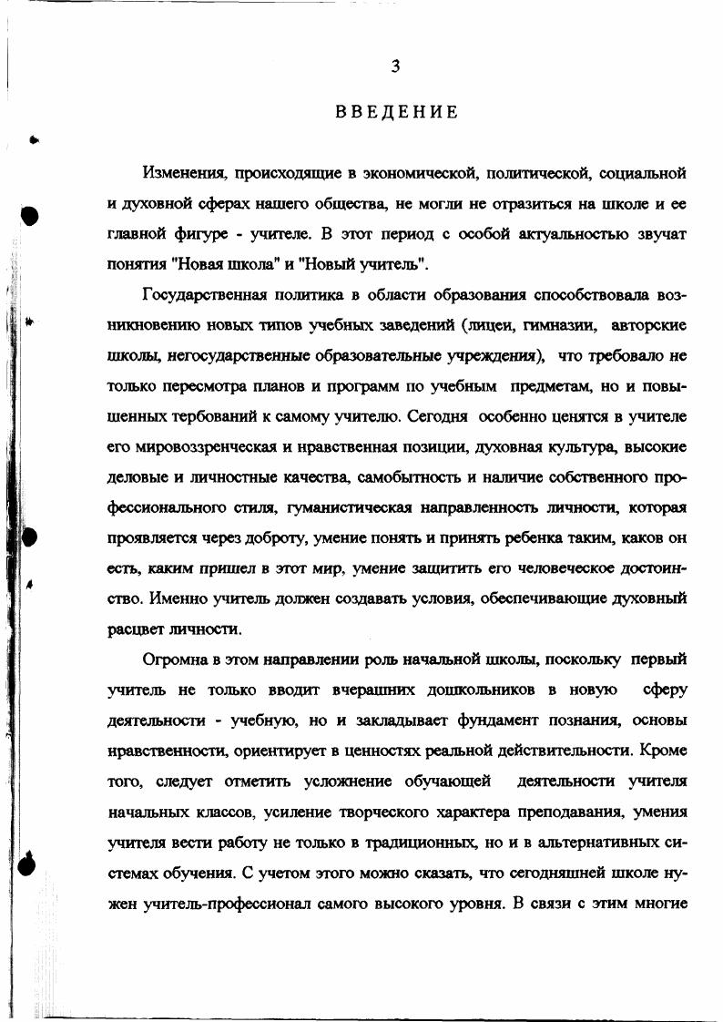 нию основ профессионализма будущих учителей начальных